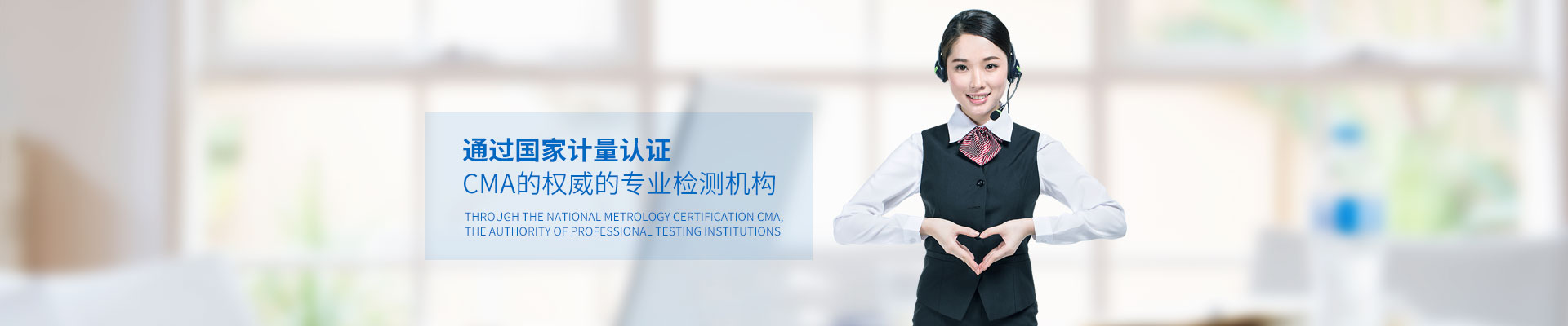 安環(huán)檢測通過國家計量認(rèn)證CMA的權(quán)威的專業(yè)檢測機(jī)構(gòu)