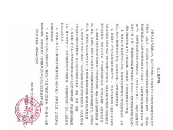 公正性聲明