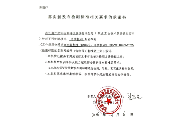 手傳振動承諾書